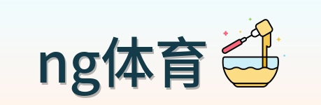 ng体育 Logo